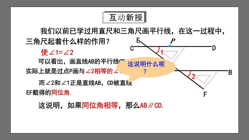 人教版数学七年级下册 5.2.2《平行线的判定》课件第6页