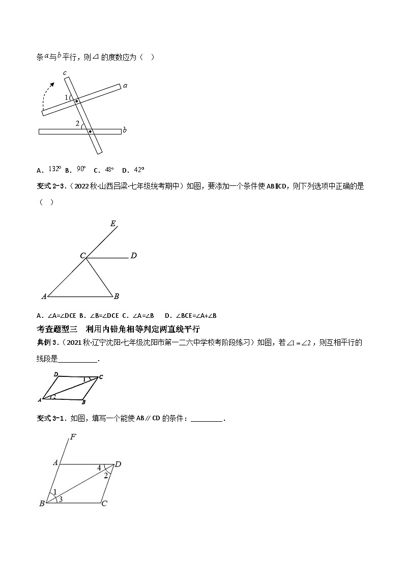 人教版数学七年级下册 5.2《平行线及其判定》重难点专项练习(原卷版)第2页