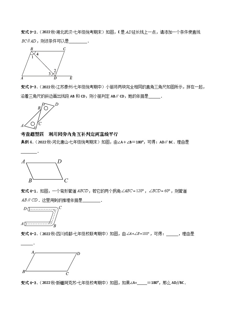 人教版数学七年级下册 5.2《平行线及其判定》重难点专项练习(原卷版)第3页