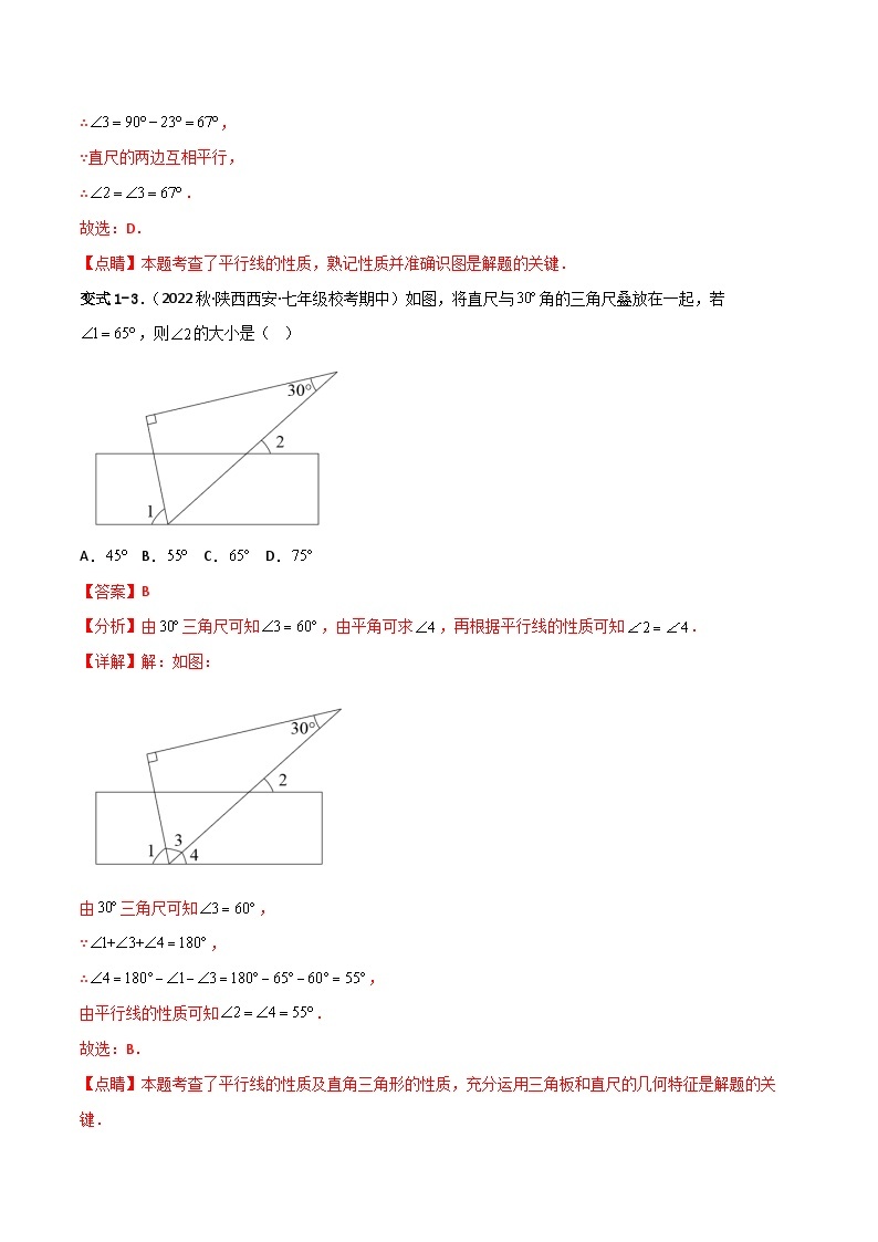 人教版数学七年级下册 5.3.1《平行线的性质》课件+重难点专项练习（含答案解析）03