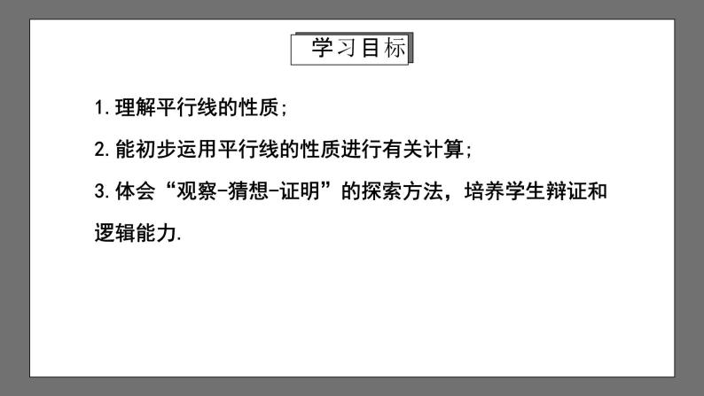 人教版数学七年级下册 5.3.1《平行线的性质》课件+重难点专项练习（含答案解析）02