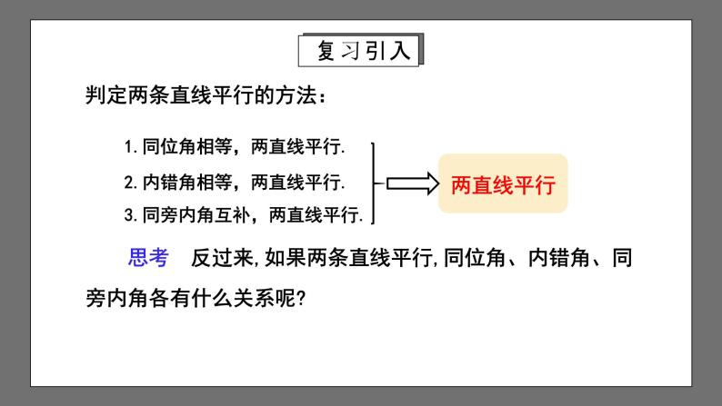 人教版数学七年级下册 5.3.1《平行线的性质》课件+重难点专项练习（含答案解析）03