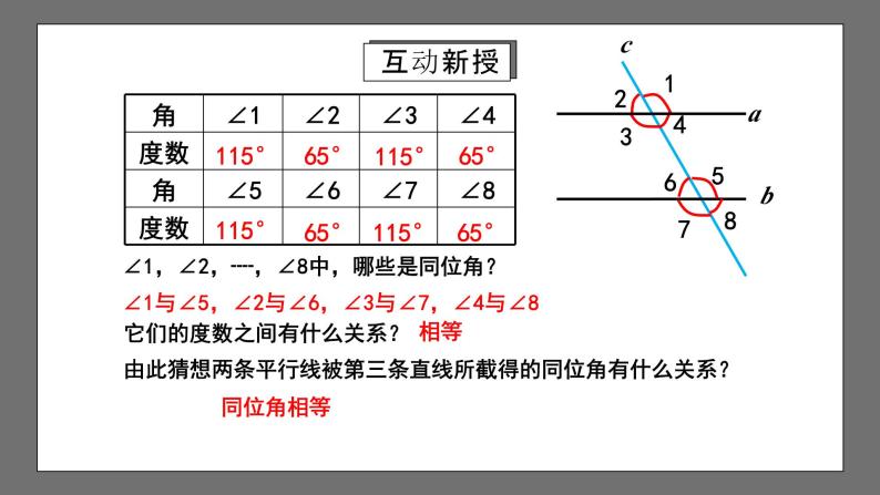 人教版数学七年级下册 5.3.1《平行线的性质》课件+重难点专项练习（含答案解析）05