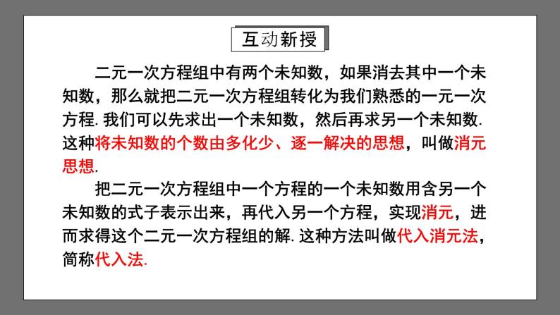 人教版数学七年级下册 8.2《消元——解二元一次方程组》共2课时 课件+重难点专项练习（含答案解析）05