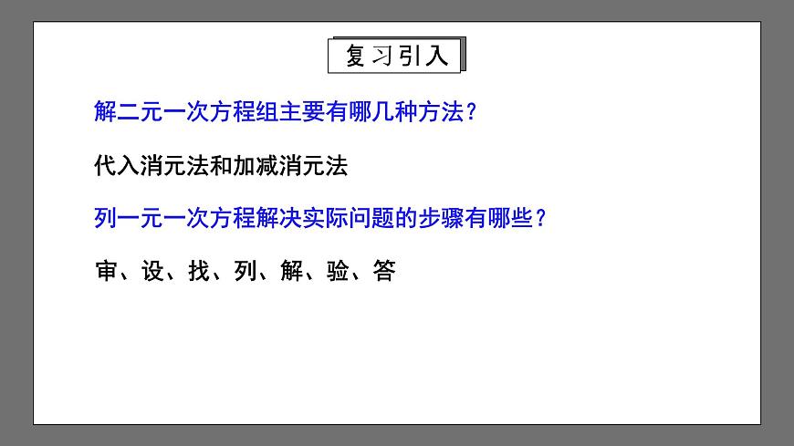 人教版數(shù)學(xué)七年級下冊 8.3《實際問題與二元一次方程組》第3課時 課件第3頁