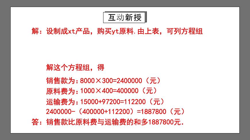 人教版數(shù)學(xué)七年級下冊 8.3《實際問題與二元一次方程組》第3課時 課件第6頁