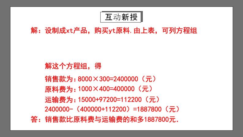 人教版数学七年级下册 8.3《实际问题与二元一次方程组》共3课时 课件+重难点专项练习（含答案解析）06