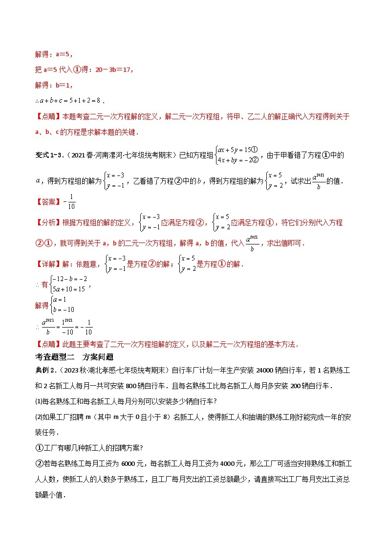 人教版数学七年级下册 8.3《实际问题与二元一次方程组》共3课时 课件+重难点专项练习（含答案解析）03