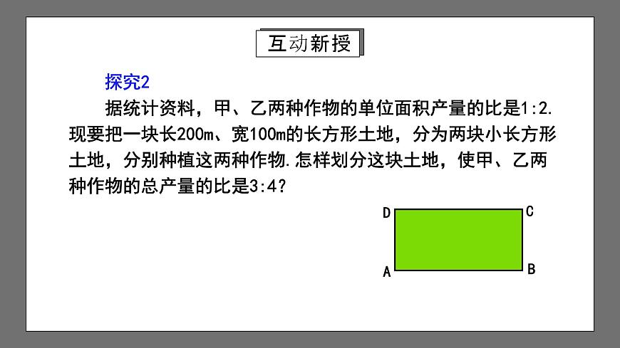人教版數(shù)學(xué)七年級下冊 8.3《實際問題與二元一次方程組》第2課時 課件第4頁