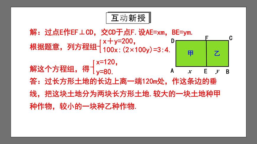 人教版數(shù)學(xué)七年級下冊 8.3《實際問題與二元一次方程組》第2課時 課件第5頁