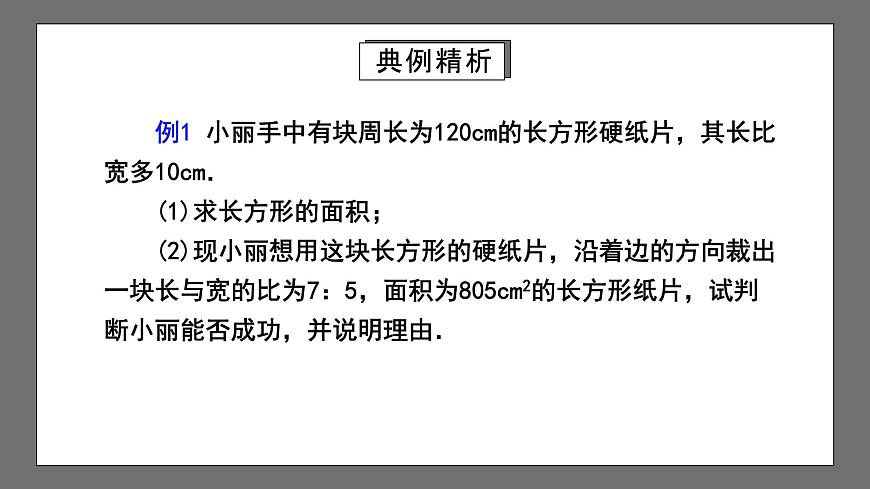 人教版數(shù)學(xué)七年級下冊 8.3《實際問題與二元一次方程組》第2課時 課件第6頁