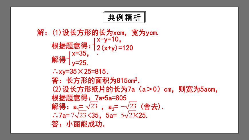 人教版數(shù)學(xué)七年級下冊 8.3《實際問題與二元一次方程組》第2課時 課件第7頁