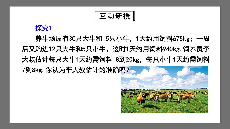 人教版數(shù)學(xué)七年級下冊 8.3《實際問題與二元一次方程組》第1課時 課件第4頁
