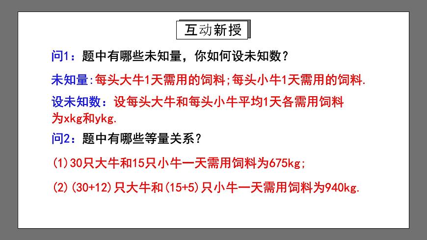 人教版數(shù)學(xué)七年級下冊 8.3《實際問題與二元一次方程組》第1課時 課件第5頁