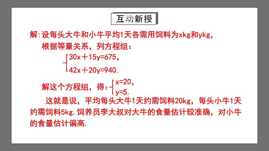 人教版數(shù)學(xué)七年級下冊 8.3《實際問題與二元一次方程組》第1課時 課件第6頁