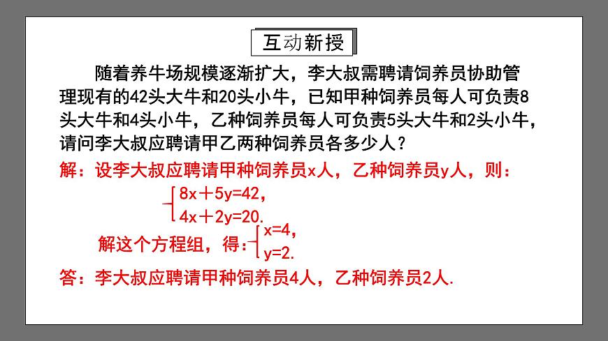 人教版數(shù)學(xué)七年級下冊 8.3《實際問題與二元一次方程組》第1課時 課件第7頁