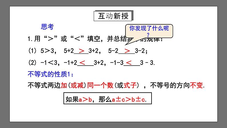 人教版数学七年级下册 9.1《不等式》共3课时 课件+重难点专项练习(含答案解析)04