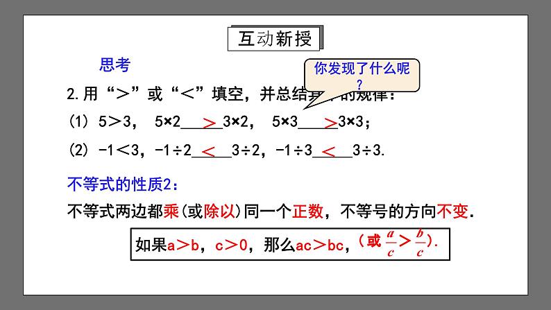 人教版数学七年级下册 9.1《不等式》共3课时 课件+重难点专项练习(含答案解析)05