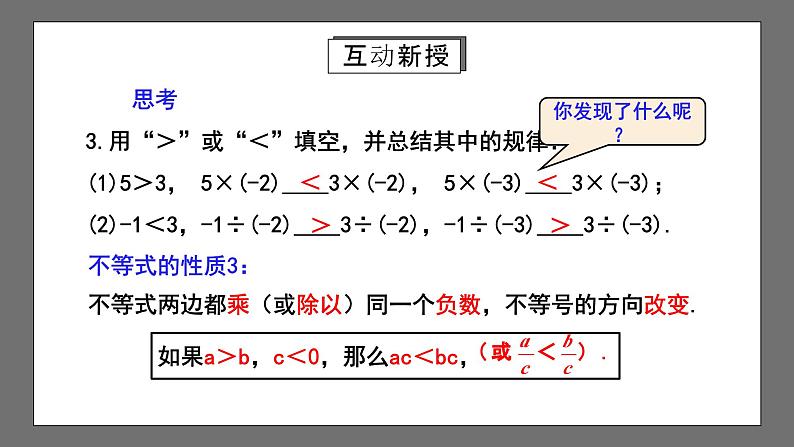 人教版数学七年级下册 9.1《不等式》共3课时 课件+重难点专项练习(含答案解析)06