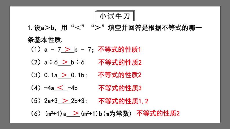 人教版数学七年级下册 9.1《不等式》共3课时 课件+重难点专项练习(含答案解析)07