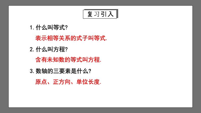 人教版数学七年级下册 9.1《不等式》共3课时 课件+重难点专项练习(含答案解析)03