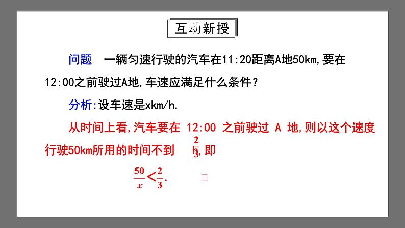人教版数学七年级下册 9.1《不等式》共3课时 课件+重难点专项练习(含答案解析)04