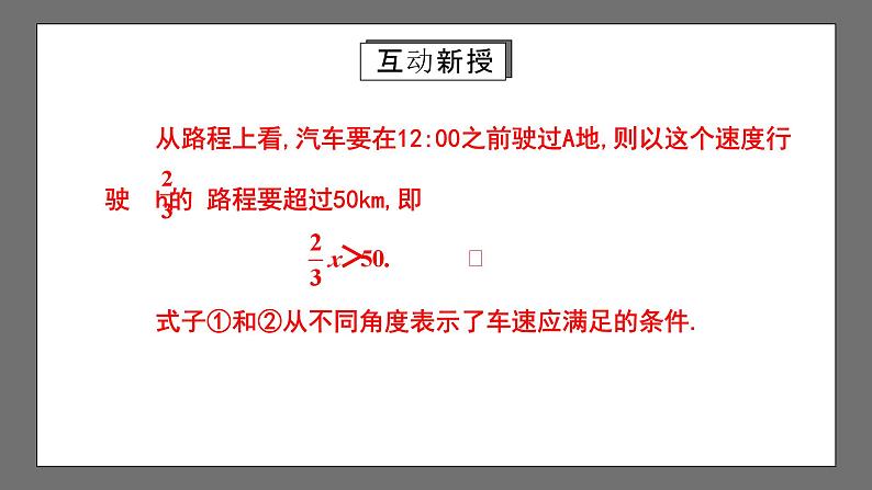 人教版数学七年级下册 9.1《不等式》共3课时 课件+重难点专项练习(含答案解析)05