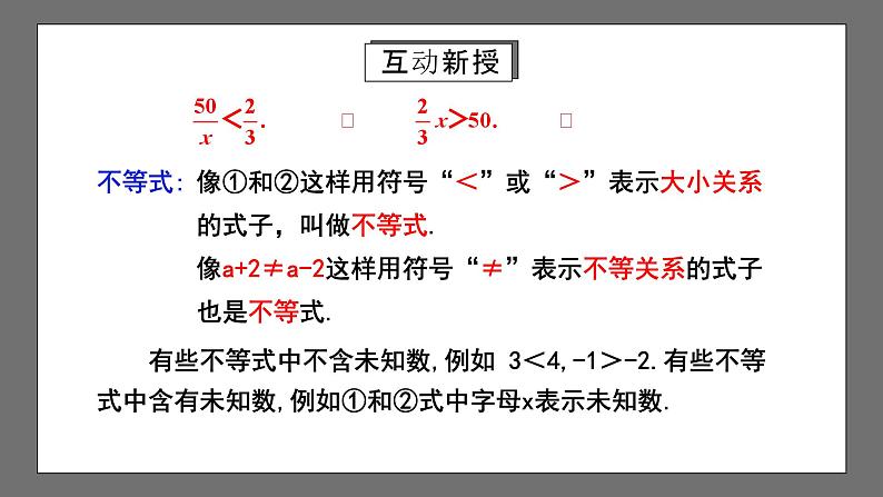 人教版数学七年级下册 9.1《不等式》共3课时 课件+重难点专项练习(含答案解析)06