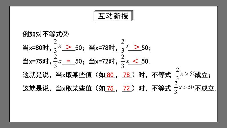 人教版数学七年级下册 9.1《不等式》共3课时 课件+重难点专项练习(含答案解析)07