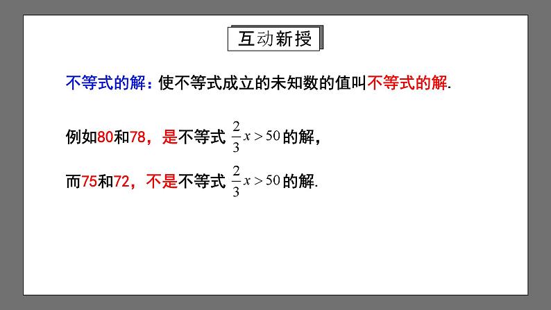 人教版数学七年级下册 9.1《不等式》共3课时 课件+重难点专项练习(含答案解析)08