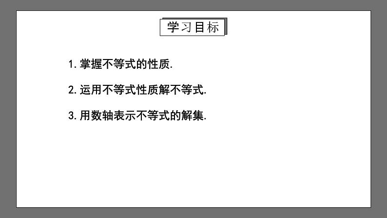 人教版数学七年级下册 9.1《不等式》共3课时 课件+重难点专项练习(含答案解析)02
