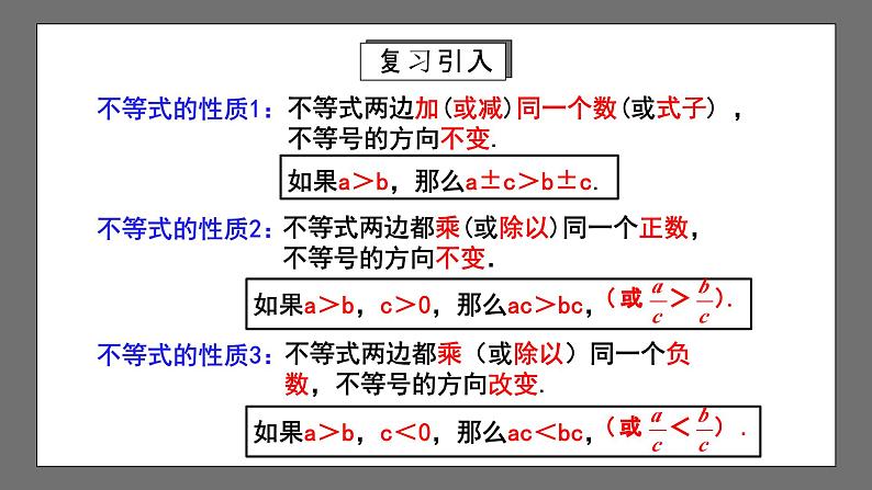 人教版数学七年级下册 9.1《不等式》共3课时 课件+重难点专项练习(含答案解析)03