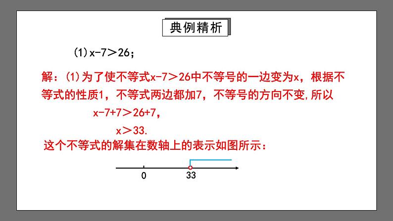 人教版数学七年级下册 9.1《不等式》共3课时 课件+重难点专项练习(含答案解析)05
