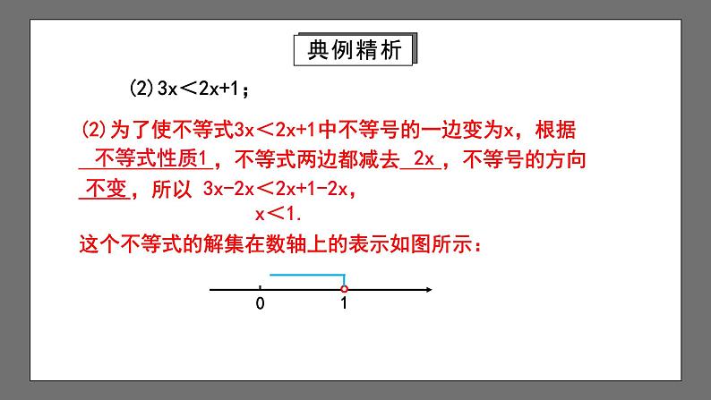 人教版数学七年级下册 9.1《不等式》共3课时 课件+重难点专项练习(含答案解析)06