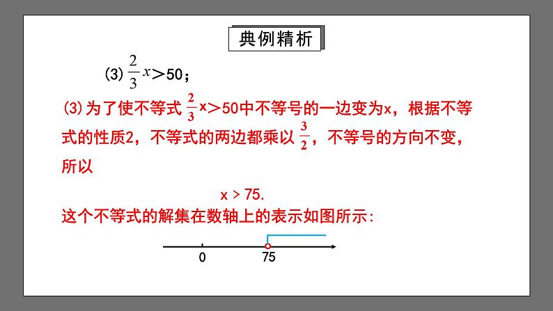 人教版数学七年级下册 9.1《不等式》共3课时 课件+重难点专项练习(含答案解析)07