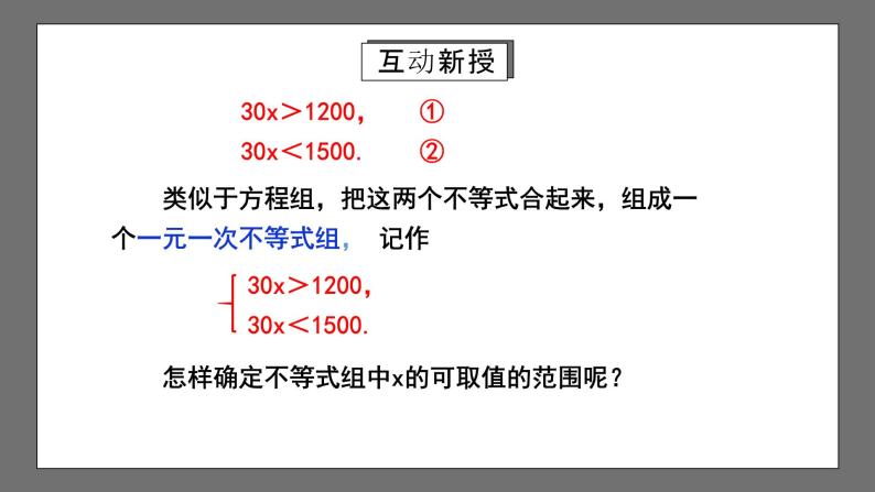 人教版数学七年级下册 9.3《一元一次不等式组》课件+重难点专项练习（含答案解析）04