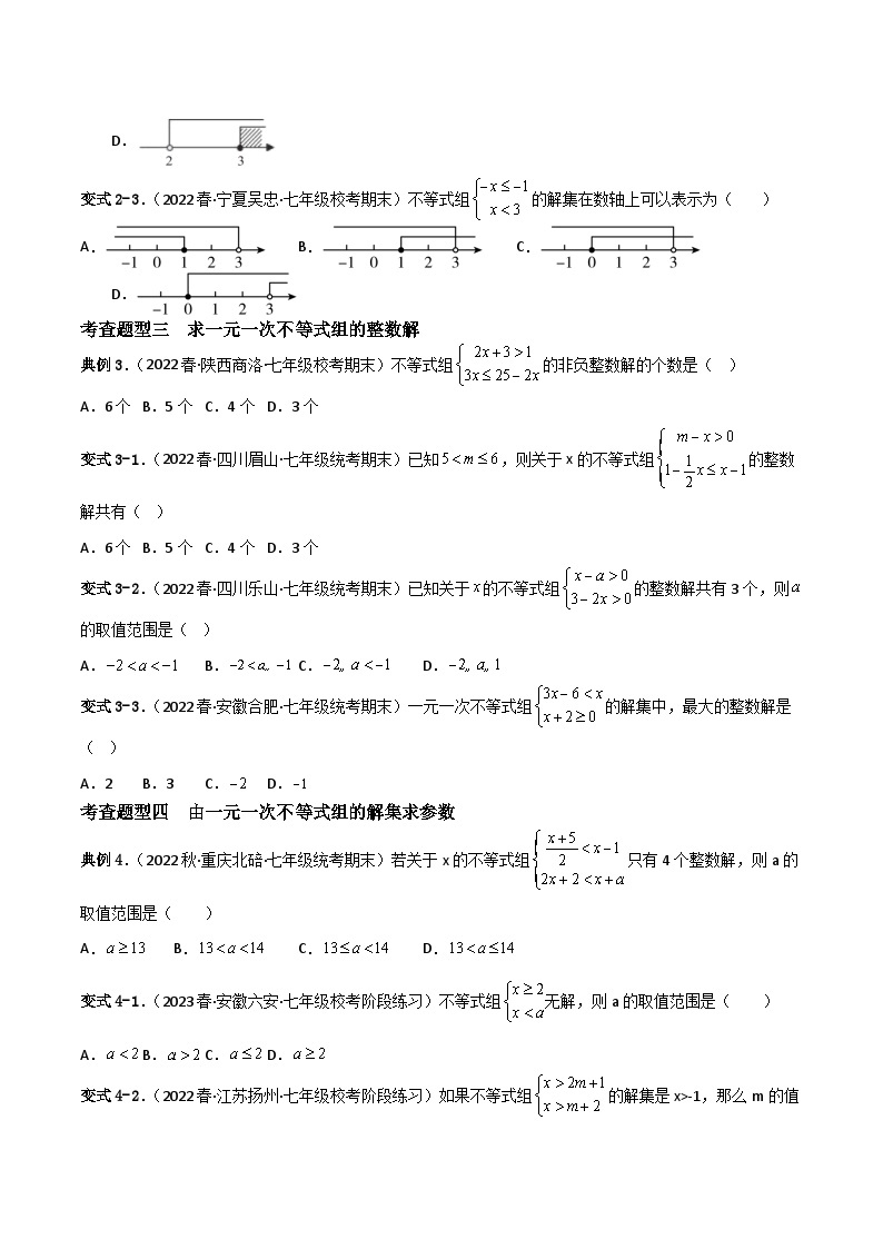 人教版数学七年级下册 9.3《一元一次不等式组》课件+重难点专项练习（含答案解析）02