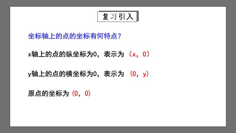 人教版数学七年级下册 7.2《坐标方法的简单应用》共2课时+重难点专项练习（含答案解析）03