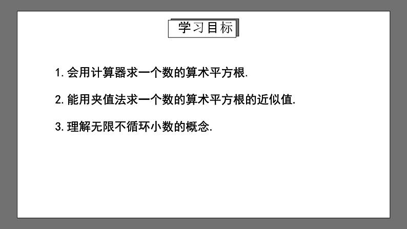 人教版数学七年级下册 6.1《平方根》共3课时 课件+重难点专项练习(含答案解析)02