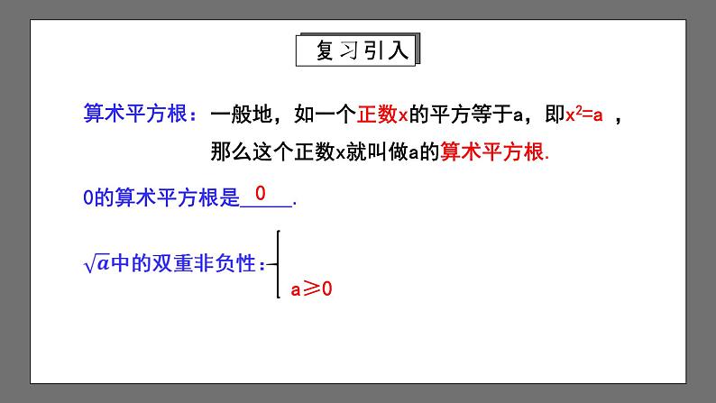 人教版数学七年级下册 6.1《平方根》共3课时 课件+重难点专项练习(含答案解析)03