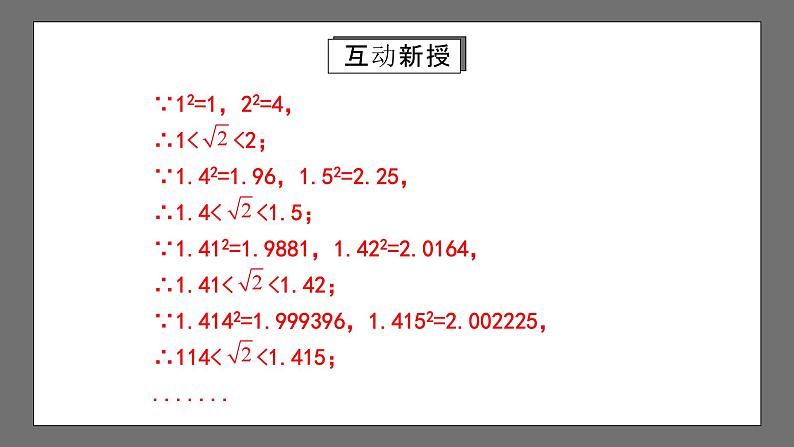 人教版数学七年级下册 6.1《平方根》共3课时 课件+重难点专项练习(含答案解析)06