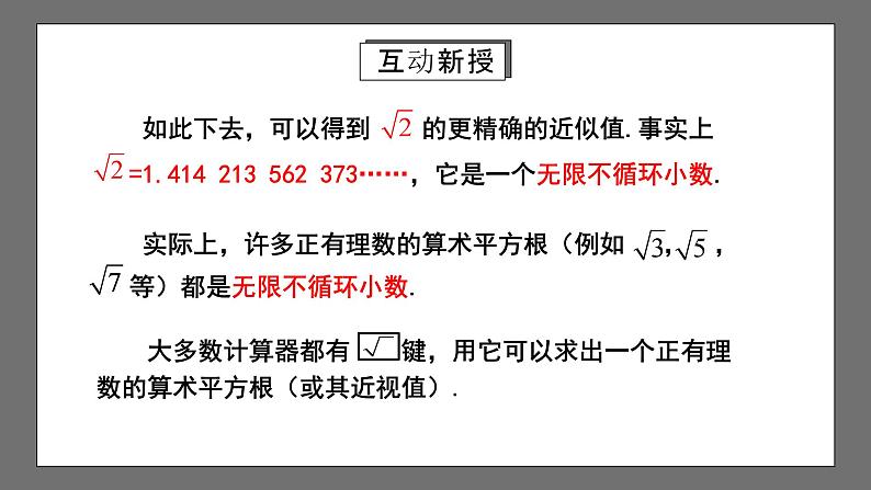 人教版数学七年级下册 6.1《平方根》共3课时 课件+重难点专项练习(含答案解析)07