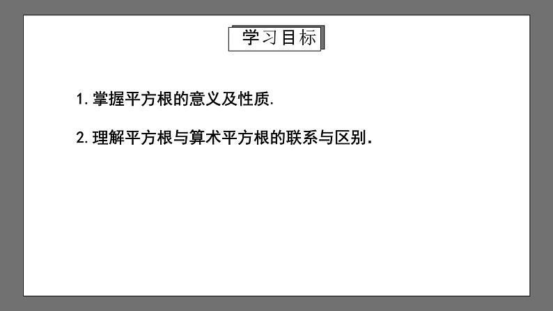人教版数学七年级下册 6.1《平方根》共3课时 课件+重难点专项练习(含答案解析)02