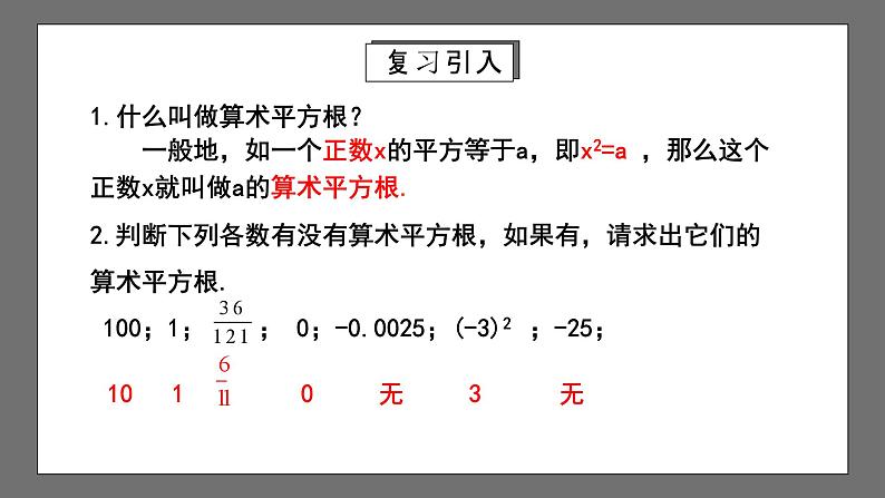 人教版数学七年级下册 6.1《平方根》共3课时 课件+重难点专项练习(含答案解析)03