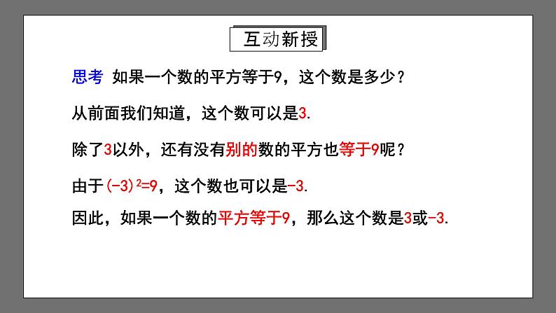 人教版数学七年级下册 6.1《平方根》共3课时 课件+重难点专项练习(含答案解析)04