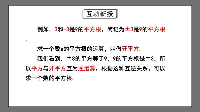 人教版数学七年级下册 6.1《平方根》共3课时 课件+重难点专项练习(含答案解析)06