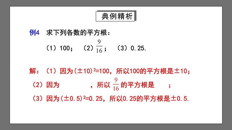 人教版数学七年级下册 6.1《平方根》共3课时 课件+重难点专项练习(含答案解析)08