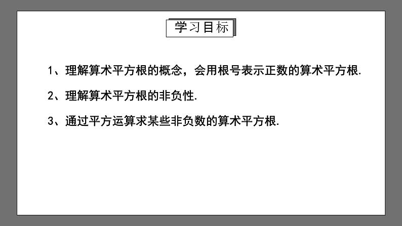 人教版数学七年级下册 6.1《平方根》共3课时 课件+重难点专项练习(含答案解析)02