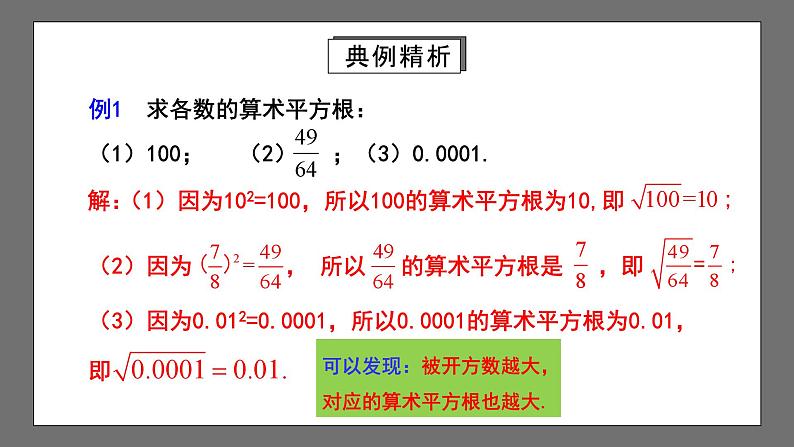 人教版数学七年级下册 6.1《平方根》共3课时 课件+重难点专项练习(含答案解析)06