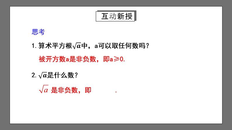 人教版数学七年级下册 6.1《平方根》共3课时 课件+重难点专项练习(含答案解析)07